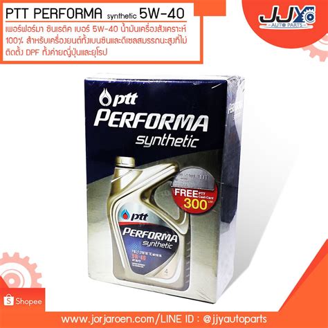 นำมนเครองสงเคราะห 4 ลตร PTT Performa Super Synthetic 0W 20