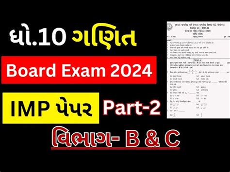 Std 10 Board Exam 2024 Maths Paper Solution Part 2 Dhoran 10 Ganit