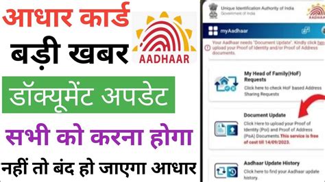 Aadhaar Card Document Update Kaise Kare Update Document Aadhaar Online