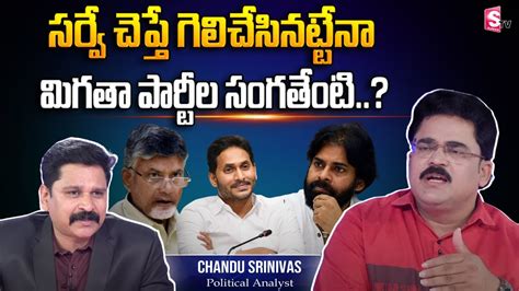 Political Analyst Chandu Srinivas About Times Now Etg Survey Ysrcp In