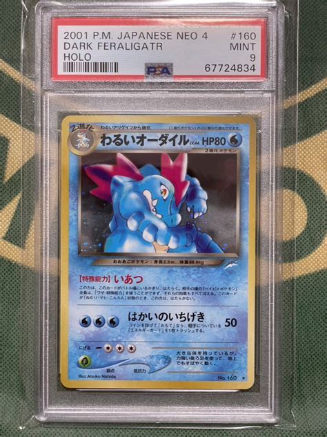 Psa9 わるいオーダイル 旧裏面 ポケモンカード Neo 第4弾 2001 鑑定品 Pokemon Card Japanese Neo 4