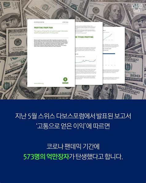 팬데믹 동안 억만장자가 573명 증가 팬데믹 이후 전 세계 불평등이 심각해진 이유