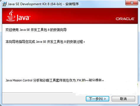 Java SE Development Kit 8软件截图预览 当易网