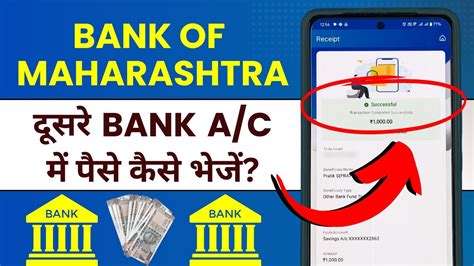 Bank Of Maharashtra Maha Mobile Plus App Se Dusre Bank Account Pe