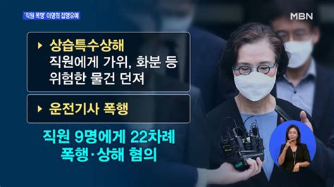 직원 갑질 폭행 이명희 1심 집행유예법원 상습 폭행 인정 동영상 Dailymotion