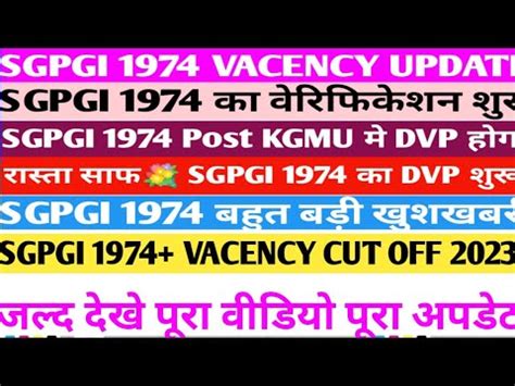 SGPGI 1974 Nursing Officer Cut Off 2023 SGPGI Document Verification