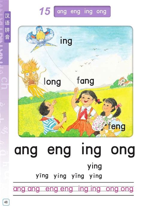 汉语拼音《ang Eng Ing Ong》 2016新苏教版小学一年级语文上册课本全册教材 小学课本网