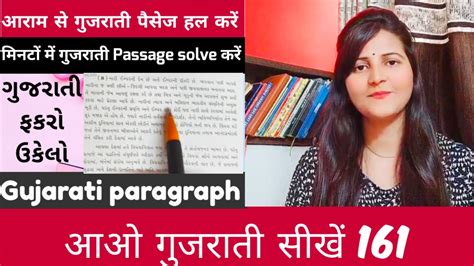 गुजराती पैसेज हल करें विधवा विवाह Passage Unseen Gujarati Paragraph