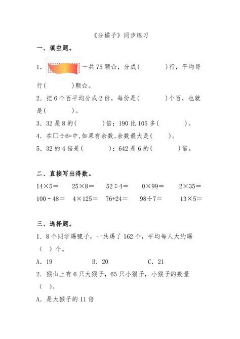 三年级下册数学北师大版 第一单元《分橘子》（同步练习）（无答案） 21世纪教育网