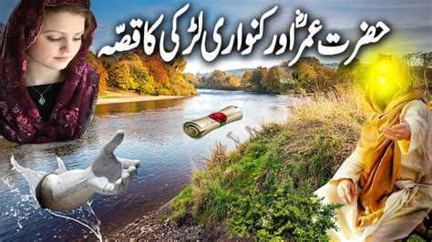 Hazrat Umar Ka Waqia Hazrat Umar Ka Waqia Islamic Stories In Urdu