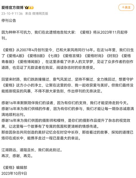 出版舆情：爱格停刊引舆论热议 舆情分析 识微科技