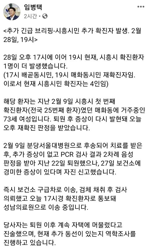 코로나19 25번 환자 퇴원 6일 만에 재확진 판정 충격