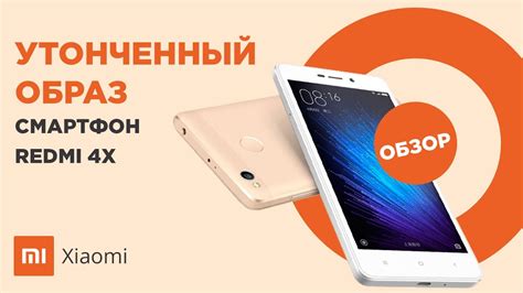 Обзор смартфона Xiaomi Redmi 4X - YouTube