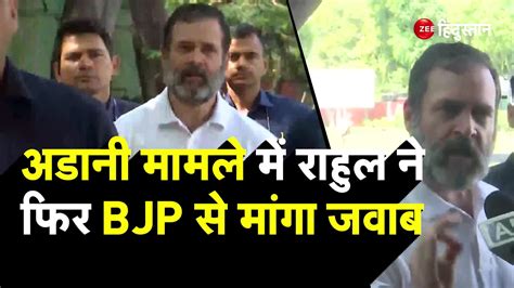 Rahul Gandhi Again Raises Question About Adani To Bjp Rahul Gandhi