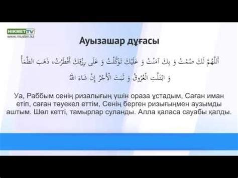 Дуа ифтар - YouTube