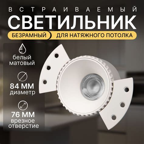 Светильник потолочный встраиваемый безрамный белый для натяжных ...
