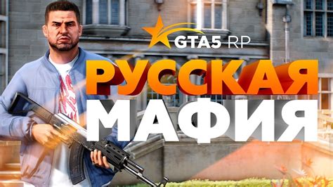 ВСТАЛ НА ЛИДЕРКУ РУССКОЙ МАФИИ НА GTA 5 RP CЛАВЯНЕ В ШОКЕ НА GTA 5 RP