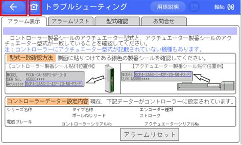 IAI アラームコード 0E7 ABZ相断線 型式一致確認 TB 02 03トラブルシューティング