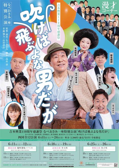 2022 06 11 吉本興業110周年感謝祭 なべおさみ一座特別公演「吹けば飛ぶよな男だが」 レンタルスペース スタジオ リド