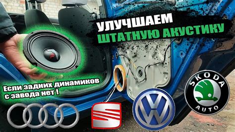 Как установить штатные динамики в задние двери. ШКОДА ОКТАВИЯ А5. Как ...