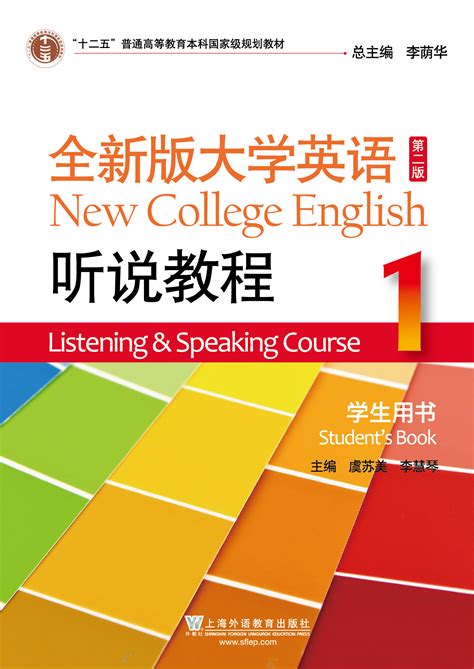 商品 全新版大学英语（第二版）听说教程1学生用书（一书一码）