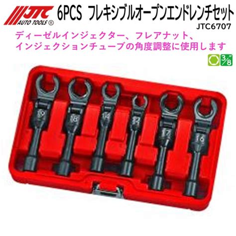 メーカー直送 Jtc 6pcs フレキシブルオープンエンドレンチセット Jtc6707 Yj1006662carparts Sora