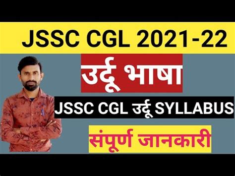 JSSC CGL Urdu Language II JSSC उरद भष II कषतरय भष उरद ll