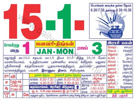 Tamil Calendar 2024 January 15 Jewel Ondrea