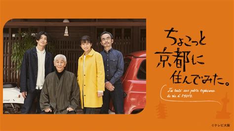 「ちょこっと京都に住んでみた。」京都に住んでいる人しか知らないスポットに案内 ジェイタメ