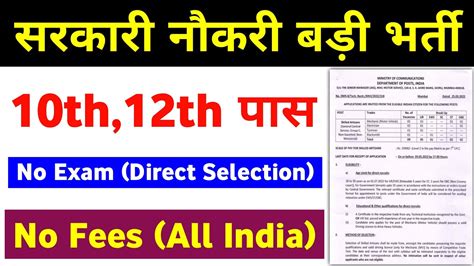 Govt Jobs 2022 Notification 10th Pass Govt Jobs 2022 Upcoming Govt