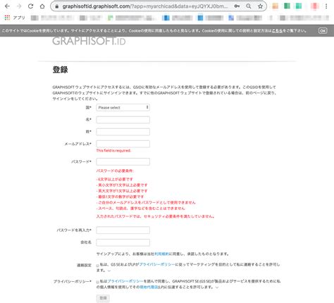 Myarchicadの登録 1年間有効ライセンスの申請方法 Graphisoftナレッジセンター