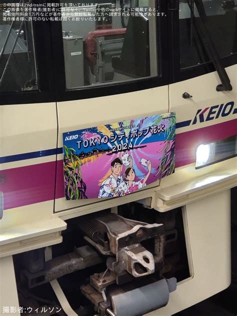 【京王】「 Tokyoシティポップ花火2024」ヘッドマークを取り付け 2nd Train鉄道ニュース