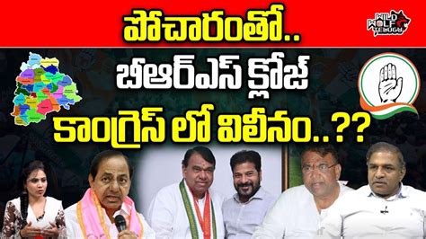 Brs Alliance With Congress Cm Revanth Reddy Pocharam Srinivas Cs