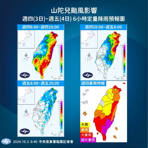 「山陀兒」朝輕颱邁進 氣象署估颱風中心將於中午前後登陸高屏 新聞 Rti 中央廣播電臺