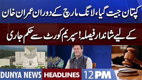 Great News For Imran Khan Supreme Court Ka Faisla Dunya News