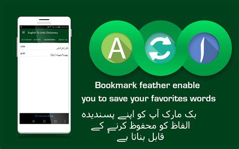 English Urdu Dictionary Free App On Amazon Appstore