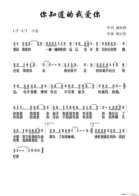 你知道的我爱你（盛拓路词 胡正伟曲） 洛天依 歌谱简谱网