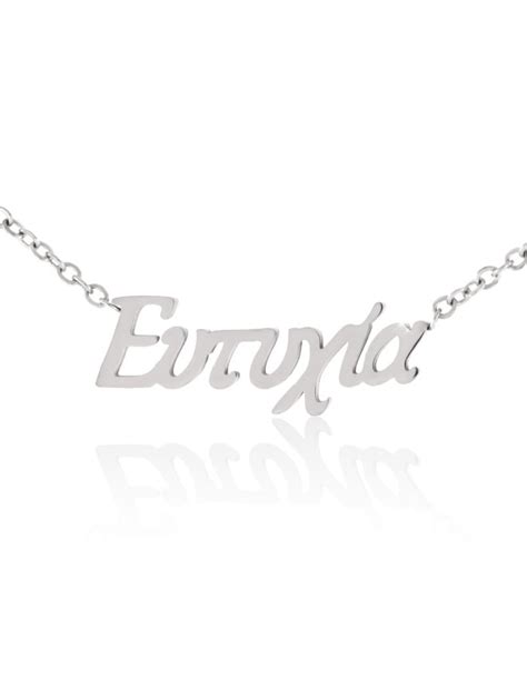 Greek Name Necklace Eftychia In Stainless Steel Silver Agri Bijou Box®