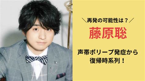 藤原聡の声帯ポリープ発症から復帰時系列！再発の可能性は？ News Hunter