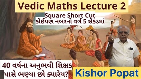 Vedic Maths Lecture Square Short Cut Gsssb Class Cce Constable New