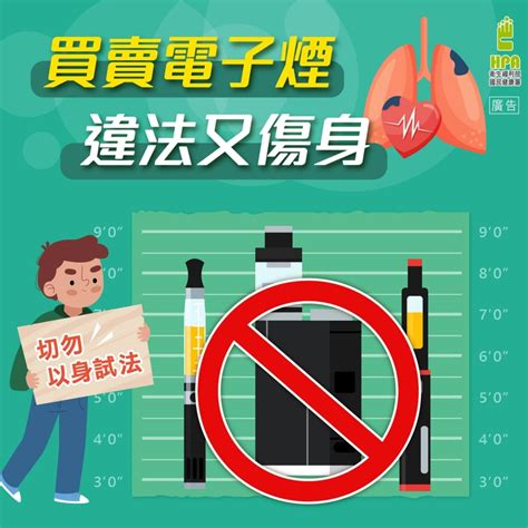 全面禁止電子煙 一同守護健康