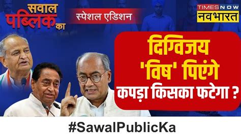 Live Sawal Public Ka जनत क चनव वचन परट म बढ टशन