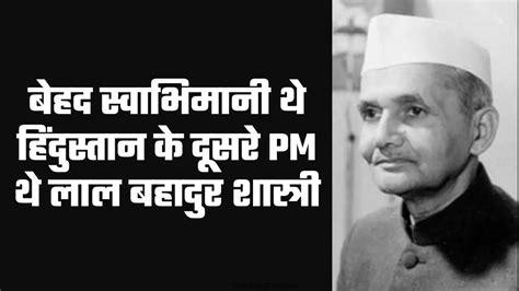 Lal Bahadur Shastri Death Anniversary Indias Second Pm Lal Bahadur