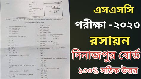 SSC 2023 Chemistry Mcq Solution Dinajpur Board SSC Chemistry Mcq