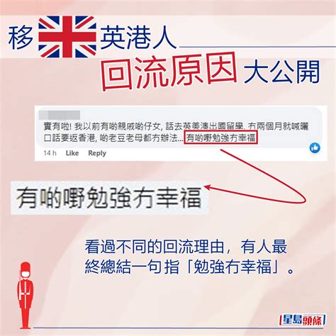 移英港人回流原因逐樣數 敗走家長呻英國學校原來無xx？｜juicy叮 星島日報