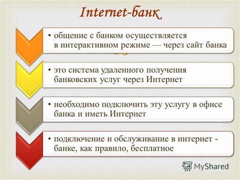 Презентация на тему: "Презентация на тему: «Интернет - банкинг ...