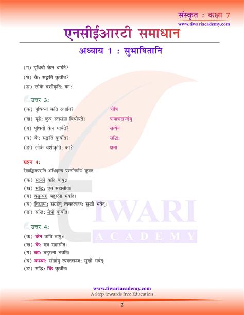 एनसीईआरटी समाधान कक्षा 7 संस्कृत अध्याय 1 सुभाषितानि के उत्तर