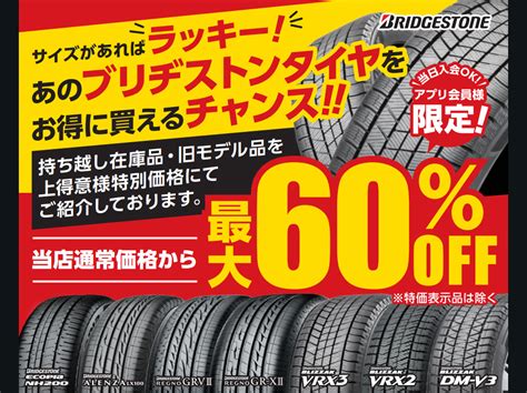 ★⭐︎ 店頭で大好評の為 告知致します⭐︎★ 夏用タイヤ＆スタッドレスタイヤ（冬用）の大商談会☆★開催中！ 当店在庫品に限り！最大60 Off／※数量限定品の為、数に限りが御座います