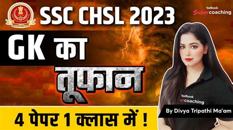 Ssc Chsl Model Paper Gk Ssc Chsl Gk Mock Test Mock In