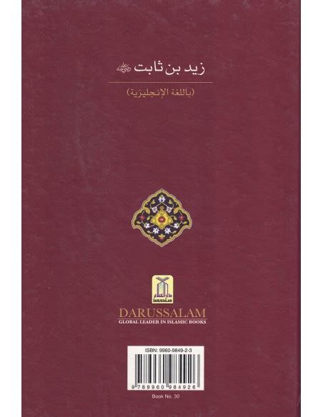 The Biography Of Imam Zaid Ibn Thaabit